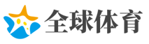 全球体育